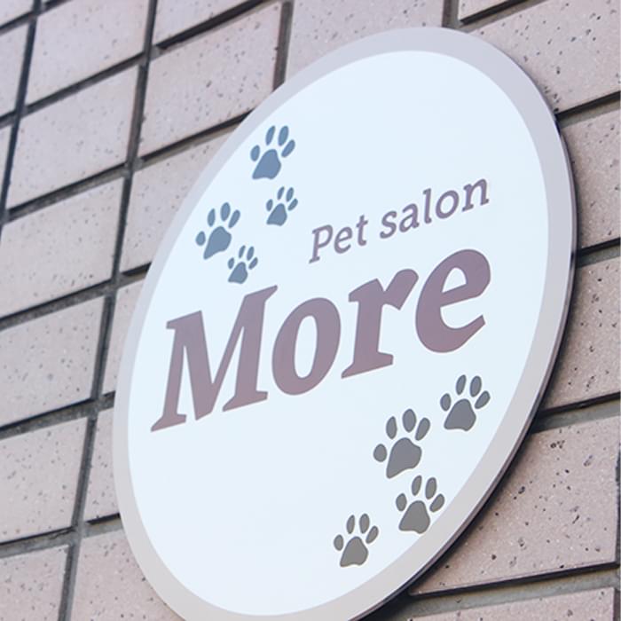 Pet salon More（ペットサロンモア）